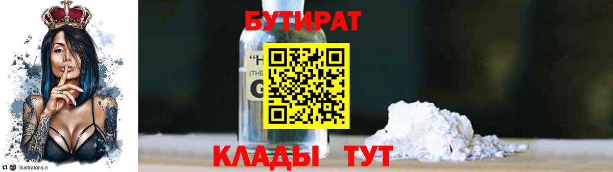 Бутират  Вход с VPN  Аргун  Бутират жидкий экстази 