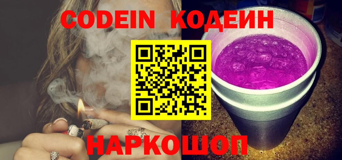 Кодеиновый сироп Lean напиток Lean (лин)  купить закладку  Аргун  Вход с VPN  Кодеиновый сироп Lean Purple Drank 