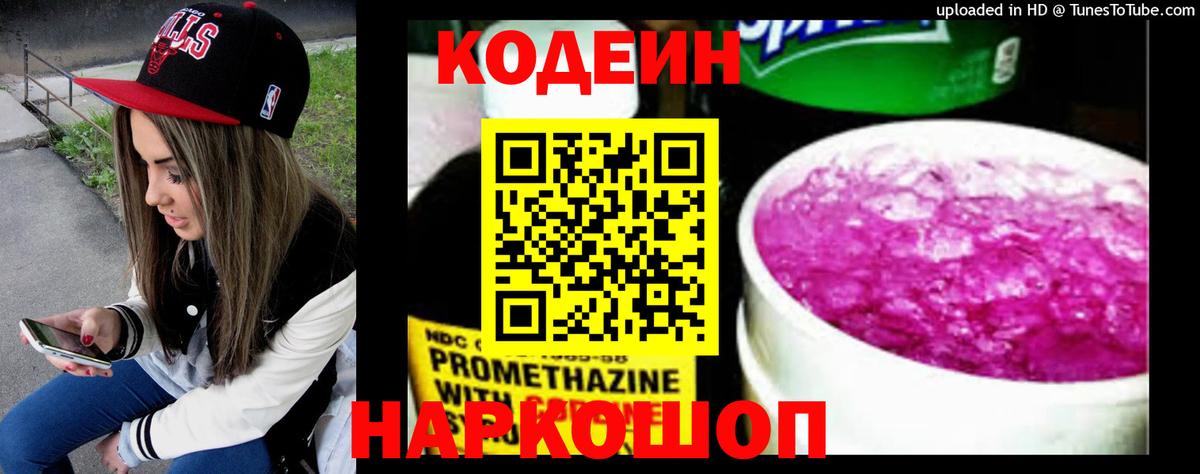 Codein Purple Drank Аргун