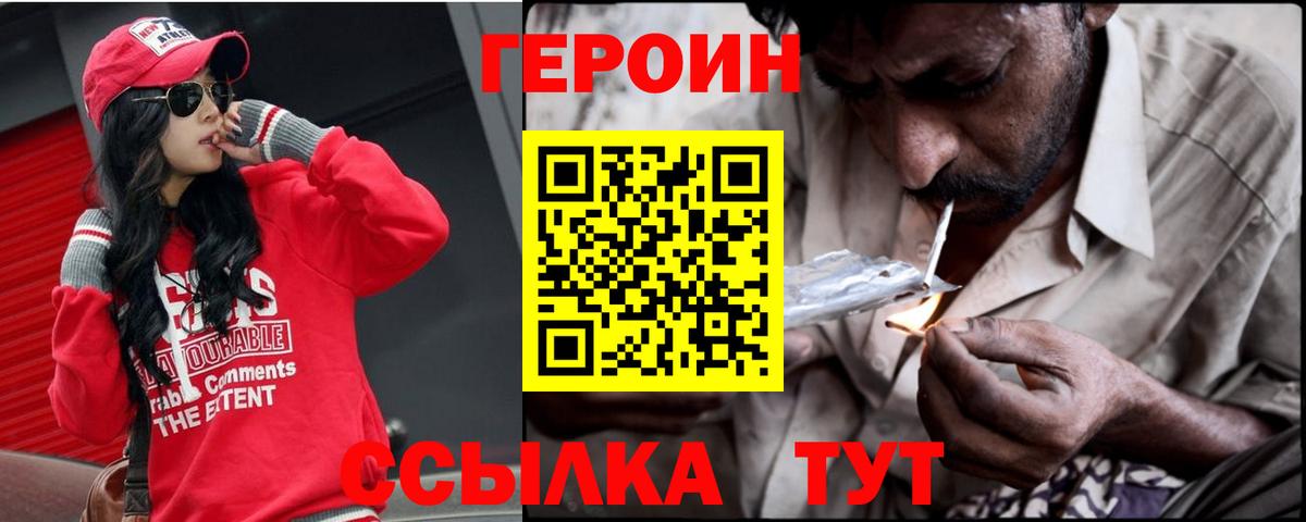 Героин Heroin  Вход с VPN  ГЕРОИН  Аргун 
