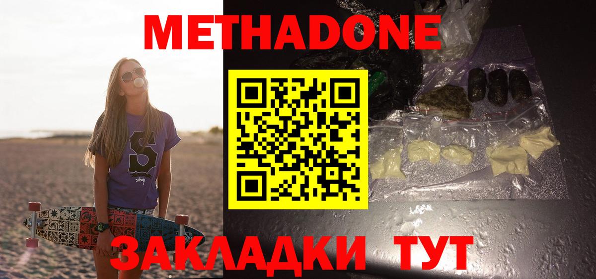 МЕТАДОН белоснежный  МЕТАДОН кристалл  Вход с VPN  Аргун 